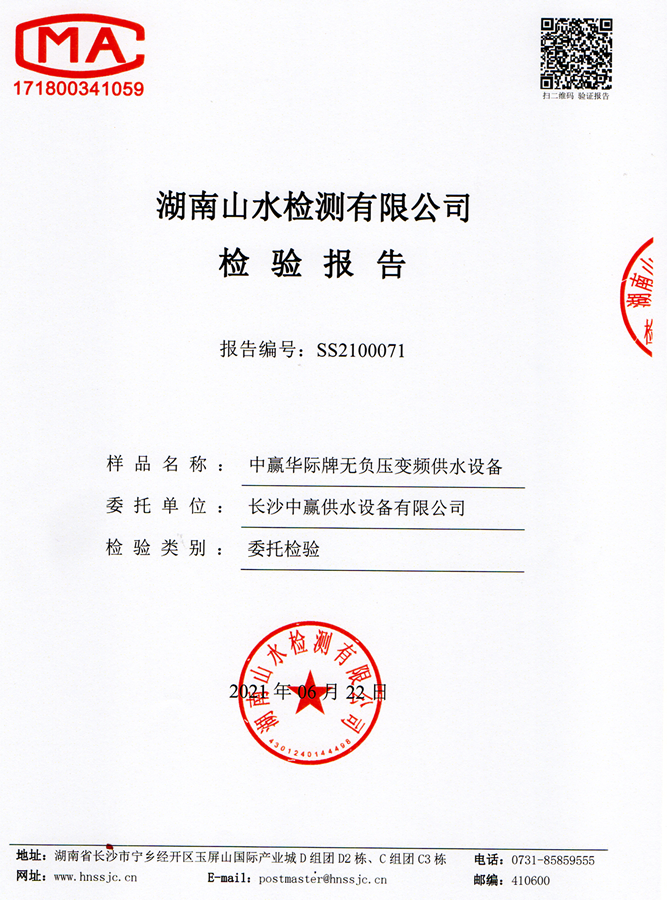 二次供水設(shè)備檢測(cè)報(bào)告，無(wú)負(fù)壓變頻供水設(shè)備檢測(cè)報(bào)告